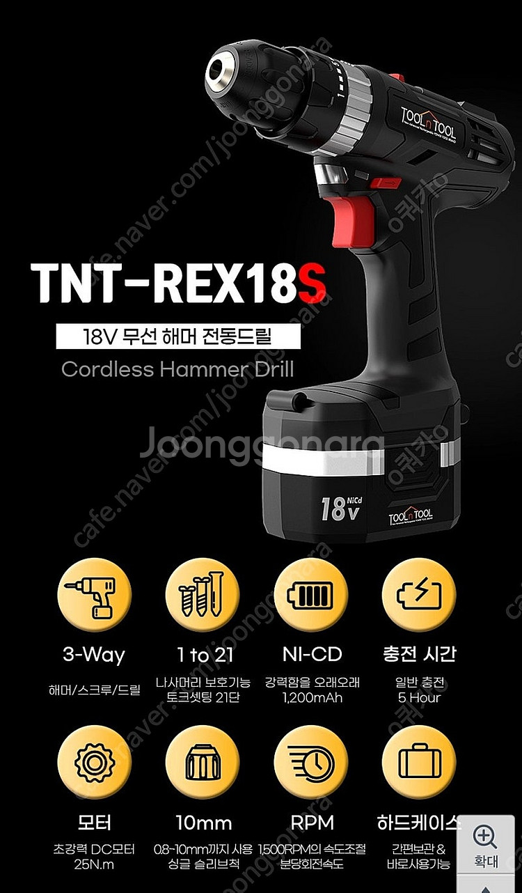 툴앤툴 18V 무선 전동드릴 팔아요.--2