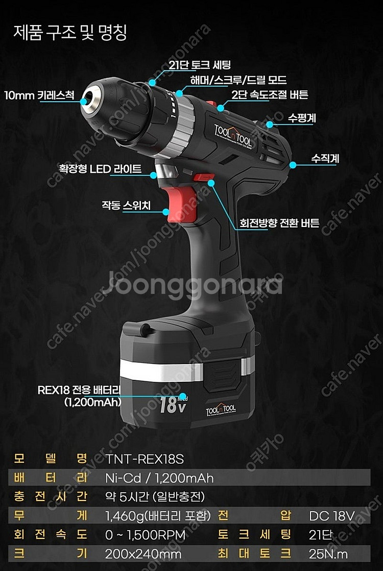 툴앤툴 18V 무선 전동드릴 팔아요.--3