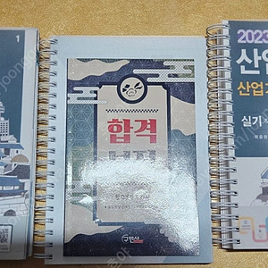 구민사 산업안전 산업기사 실기 2023