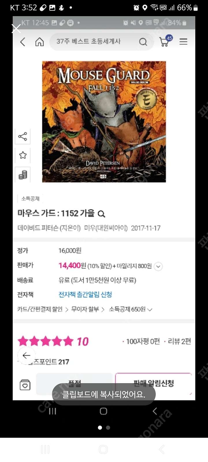 희귀절판/마우스가드 1152 가을--0
