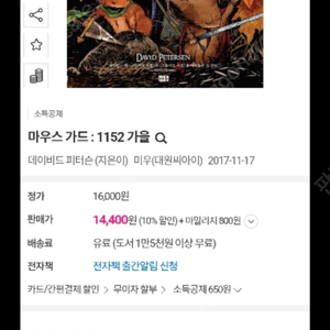 절판/마우스가드 1152 가을