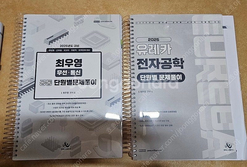 윌비스 최우영T 통신직 단원별 문제풀이 교재--0