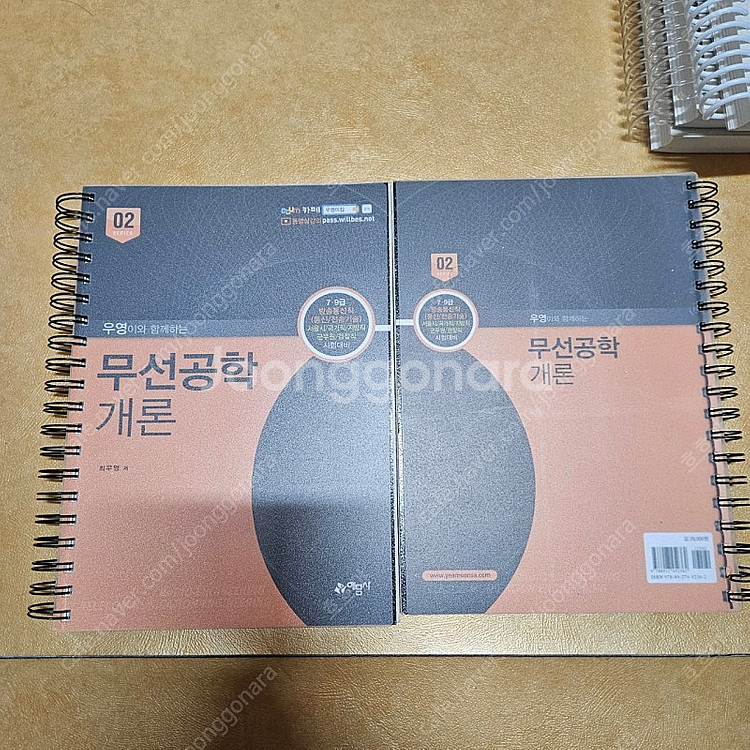 윌비스 최우영T 무선공학개론--0