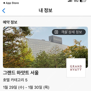 하얏트호텔, 그랜드하얏트서울(grand hyatt hotel) 1/29(수) 1박 성인2인 조식포함