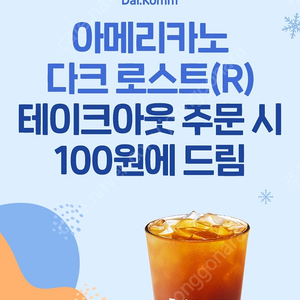 티데이 달콤커피 100원구매 쿠폰