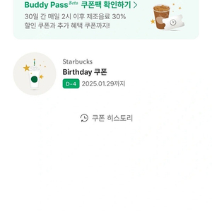 스타벅스 생일쿠폰