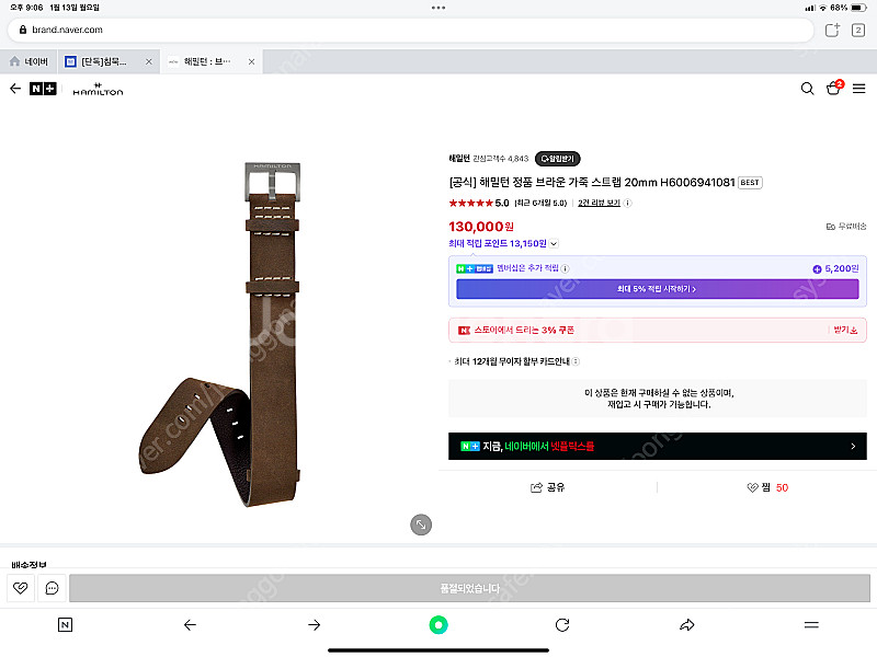 해밀턴 정품 브라운 가죽 스트랩 20mm--0