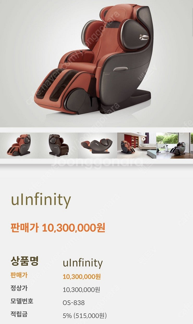 오씸 OSIM 안마의자 유인피니티A OS-838A 민트...--2