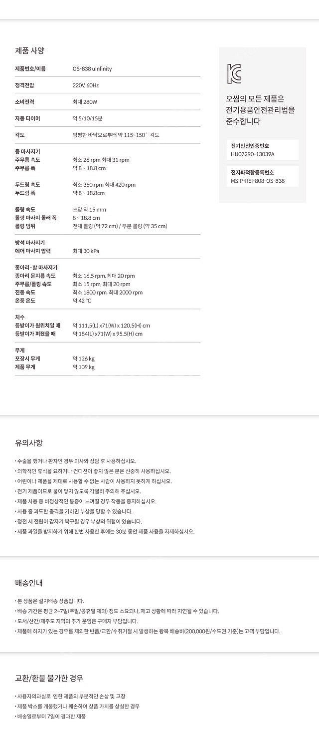 오씸 OSIM 안마의자 유인피니티A OS-838A 민트...--4