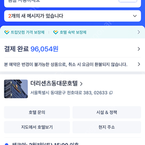 동대문 더리센츠호텔 2월1일 1박 양도해요