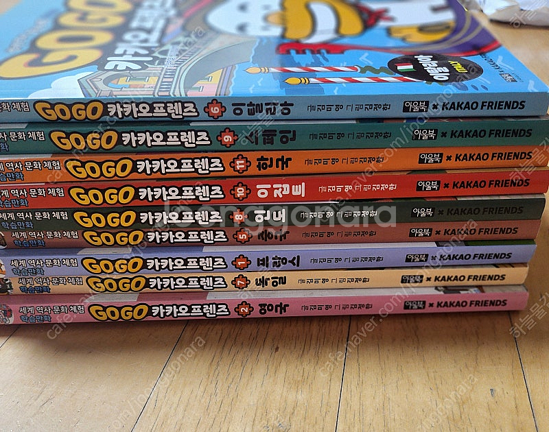 고고 카카오 프렌즈 학습만화 (세계역사)--1