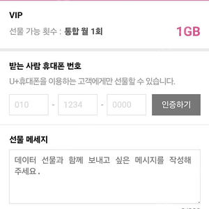 Lg 데이터 1기가 선물식