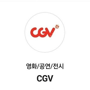 CGV 영화 1매 대리 구매 진행