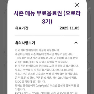 커피빈 시즌 메뉴 무료음료권 5000원