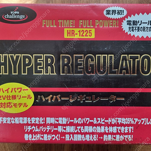 전동릴용 레귤레이터 판매합니다 (HYPER REGULATOR HR-1225)