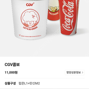 CGV 콤보교환 7.5천원(맛변경 추가요금) 팝콘M교환 4천(맛변경 가능) 탄산M교환 2천 콤보 50% 할인 3.5천/롯데시네마 팝콘M교환 3.5천(맛변경 불가), 탄산M교환 2천