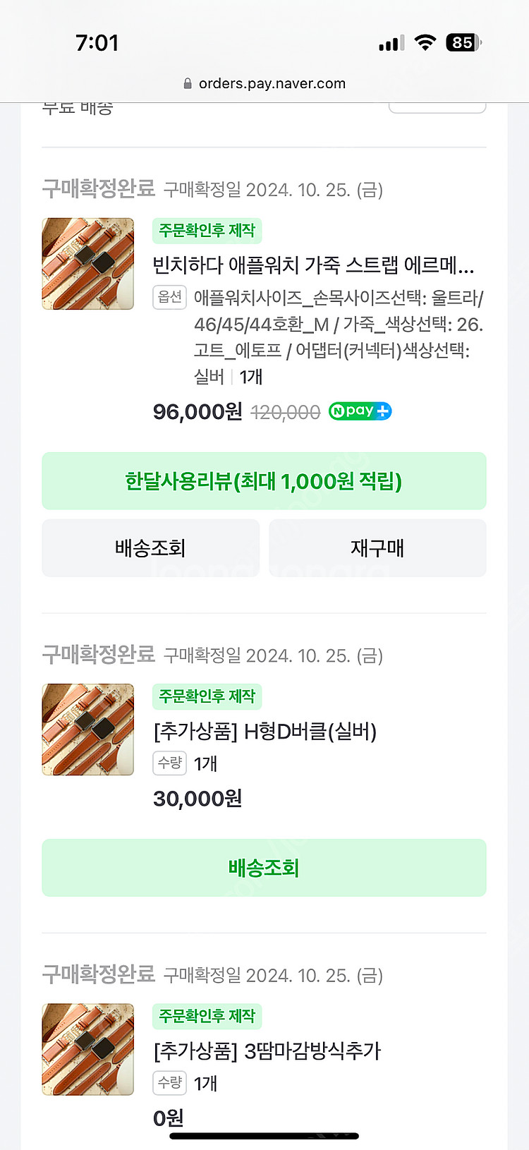 에르메스 가죽 공방 빈치하다 애플워치 스트랩 디버클 팝...--2