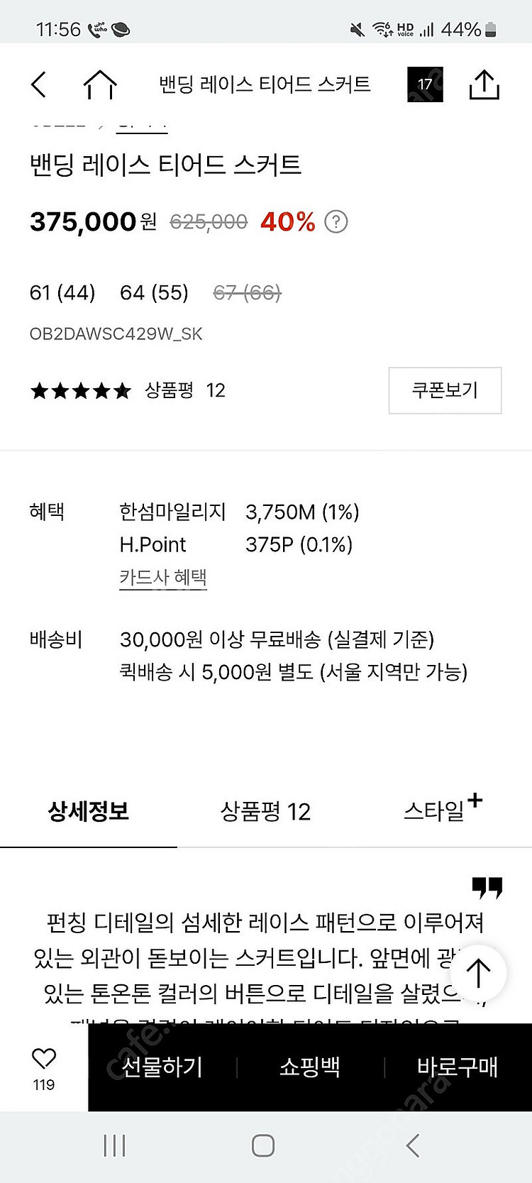 한섬 오브제[새옷]밴딩 레이어드 티어드 스커트(정상가62.5)--7