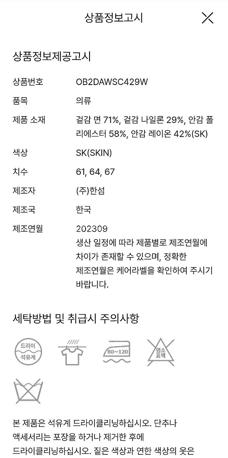 한섬 오브제[새옷]밴딩 레이어드 티어드 스커트(정상가62.5)--9