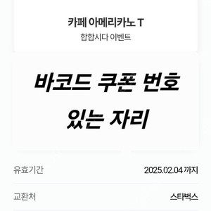 스타벅스 쿠폰 3700원에 드려요