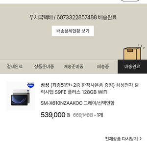 삼성 갤럭시탭S9FE FE 플러스 Plus WiFi 128GB