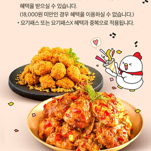 요기요 호식이두마리치킨 6,500원 할인쿠폰 천원