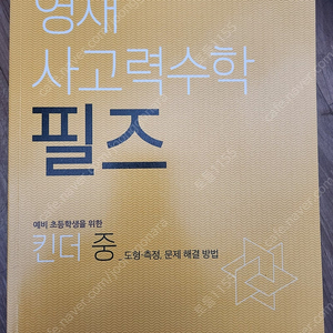 필즈 킨더 중