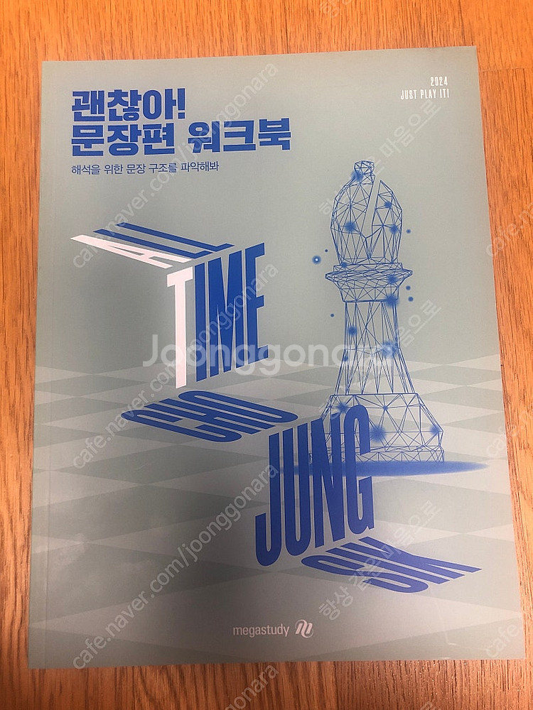 조정식 괜찮아 문장편 본책, 복습북,워크북, 어휘편 새...--2