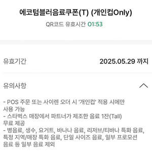 텀블러용 무료쿠폰 4,000에 드려요(개인컵only)