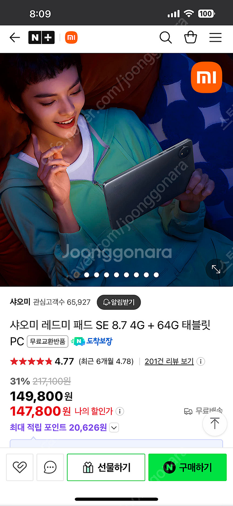 샤오미 래드미 패드 SE8.7. 4g+64g--0