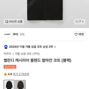 쿠어 캐시미어 발마칸 코트 XL