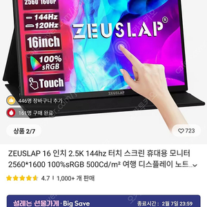 ZEUSLAP 제우스랩 P16KT 2.5K 144hz 16인치 터치 휴대용 모니터 500Cd/m²