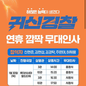 [무대인사] "귀신경찰" 롯데시네마 월드타워 1/30(목) 14:00 2연석 정가이하양도