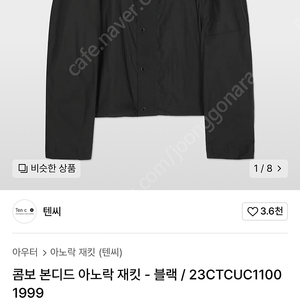 텐씨 콤보 본디드 아노락 재킷