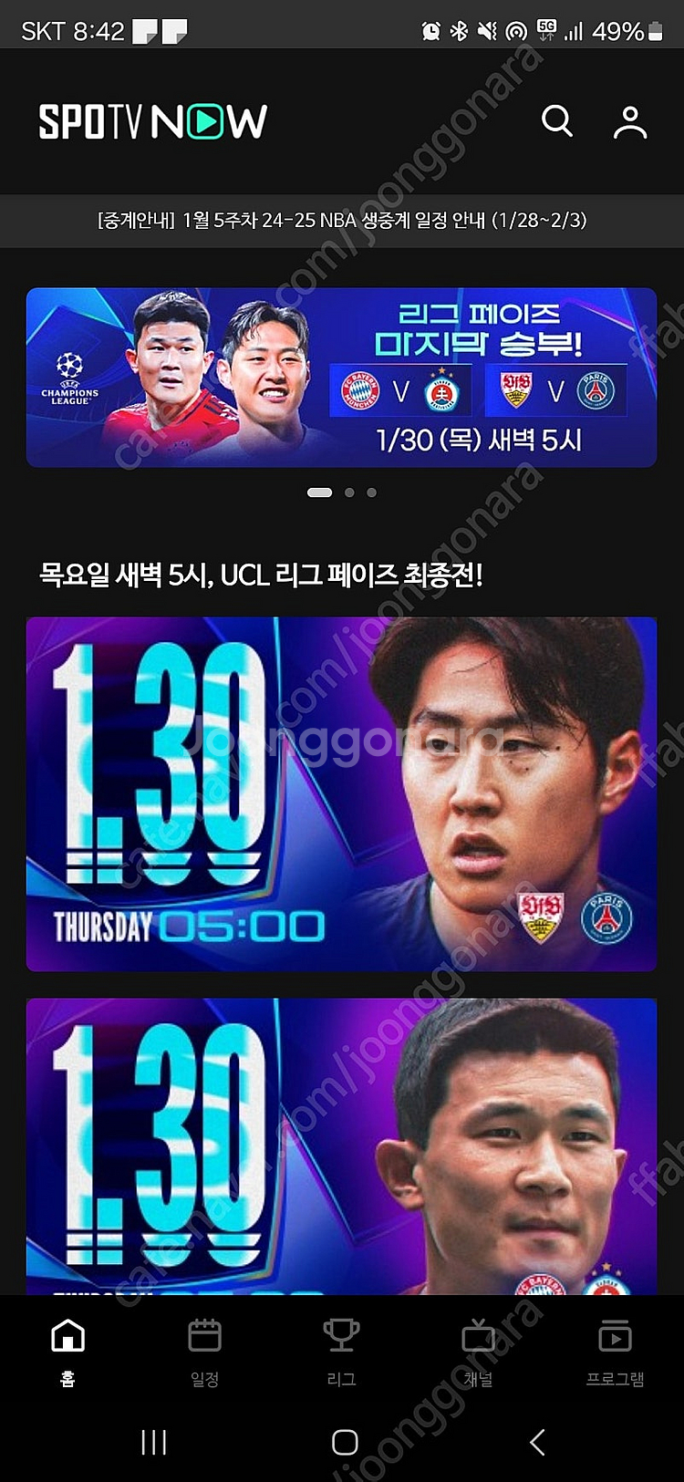 마지막 매치데이8 UCL, UEL 목,금 총23경기 프...--0