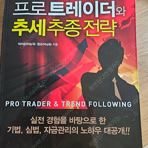 프로 트레이더와 추세추종전략