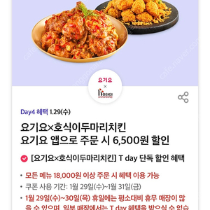 500원씩 요기요 호식이두마리치킨 6,500원 할인쿠폰 판매합니다