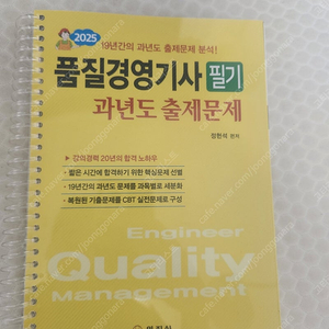 2025 품질경영기사(일진사)