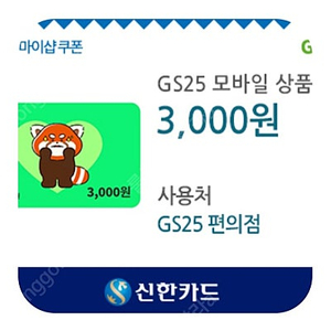 (앱확인x) GS25 모바일상품권 3천원 / 올리브영 기프트카드 1천원 / 메가커피 아메리카노