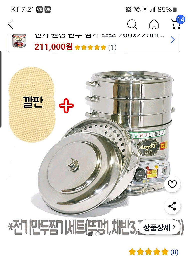 한양금속 자동전기 만두찜기 소자(3단)애니스타--0