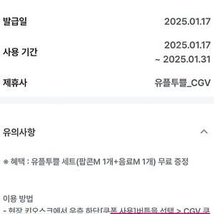 CGV 팝콘 콤보