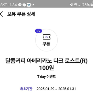 달콤커피 아메리카노 쿠폰 500원