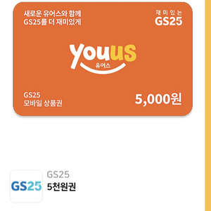 GS 모바일상품권 5,000원 1장 팔아요 (~ 25. 06/25까지)