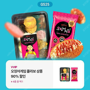 GS25 오징어게임 90% 할인 쿠폰 (1500원)