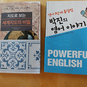 영어 3단계 통달법 박진의 영어 이야기/지도로 보는 세계 지도의 비밀 책