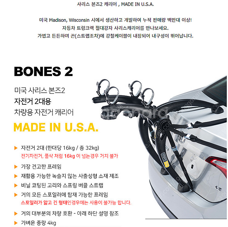 사리즈 본즈2 차량용 자전거 캐리어 판매합니다.--1