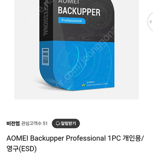 AMOEI BACKUPPER 평생 라이센스