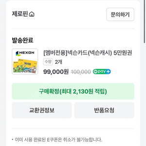 넥슨캐시(넥슨카드 핀번호) 10만원권 92%판매