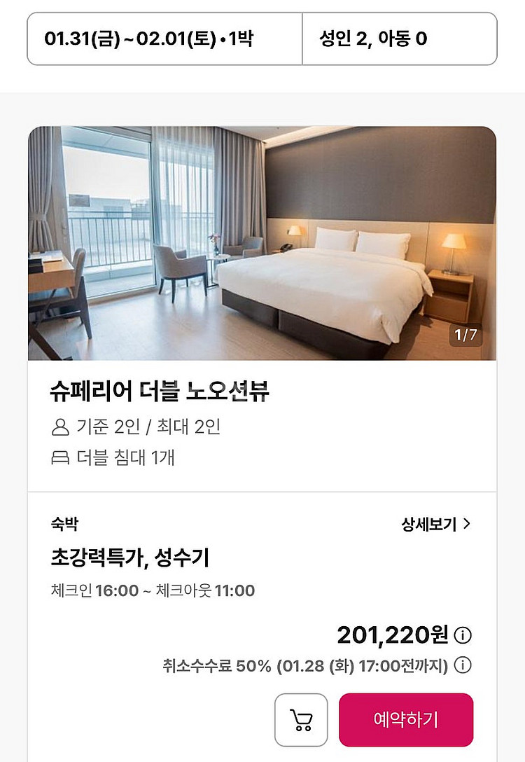 1/31-2/1일 강릉 세인트존스 숙박 판매합니다--0