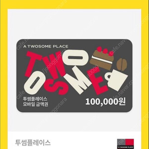 투썸플레이스 10만원 모바일 상품권 기프티콘 잔액관리형 잔액 92800